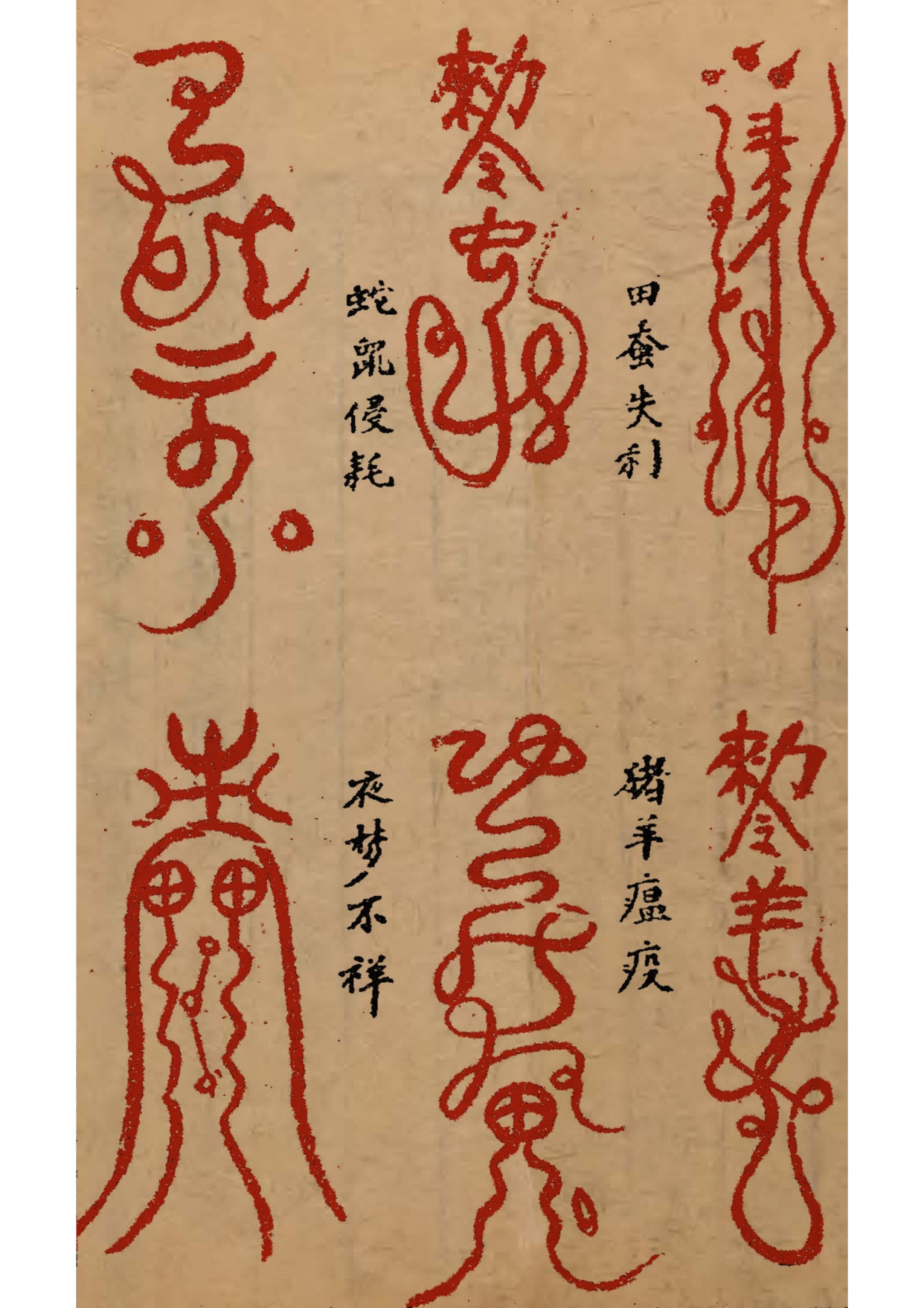 《灵验符咒全书》道教符咒古书籍