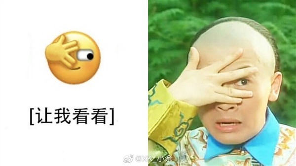 微信新表情「让我看看」灵感来自《还珠格格》五阿哥