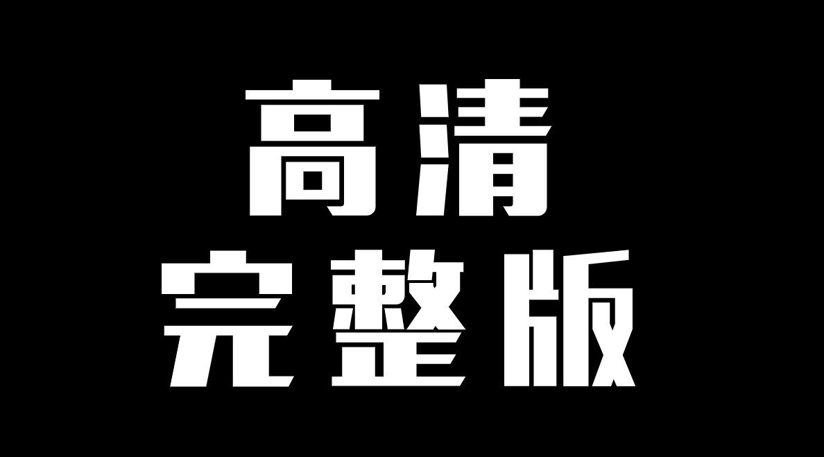 「完整版」快手林馨蕊同学万元定制
