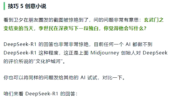 「AI」DeepSeek全方位指南：探索那些鲜为人知的使用技巧插图11