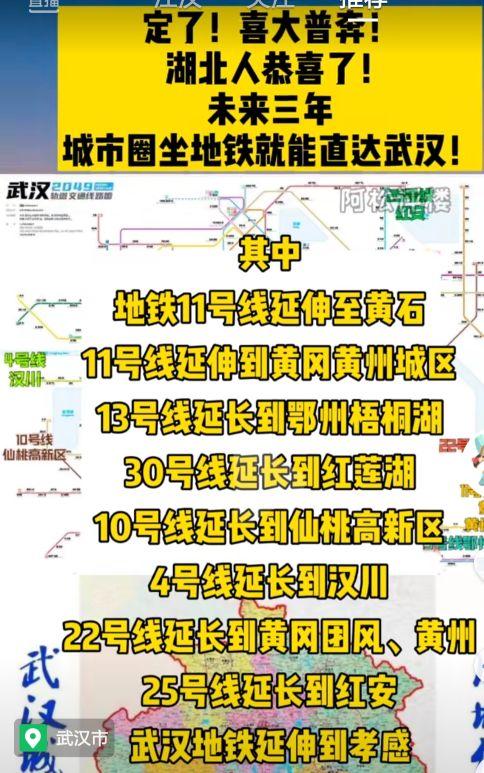 武汉未来三年地铁延伸至黄石,黄冈,鄂州,仙桃,孝感,红安