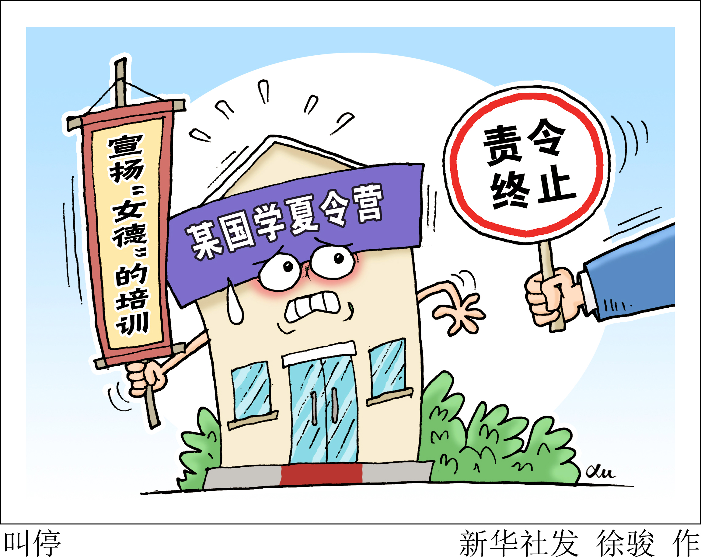 新华时评:"女德",无关道德,有违平等