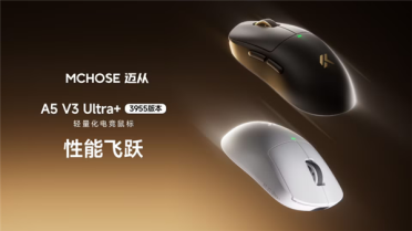 319.55元！迈从A5 V3 Ultra+轻量化电竞鼠标发售：55g机身内置500mAh电池