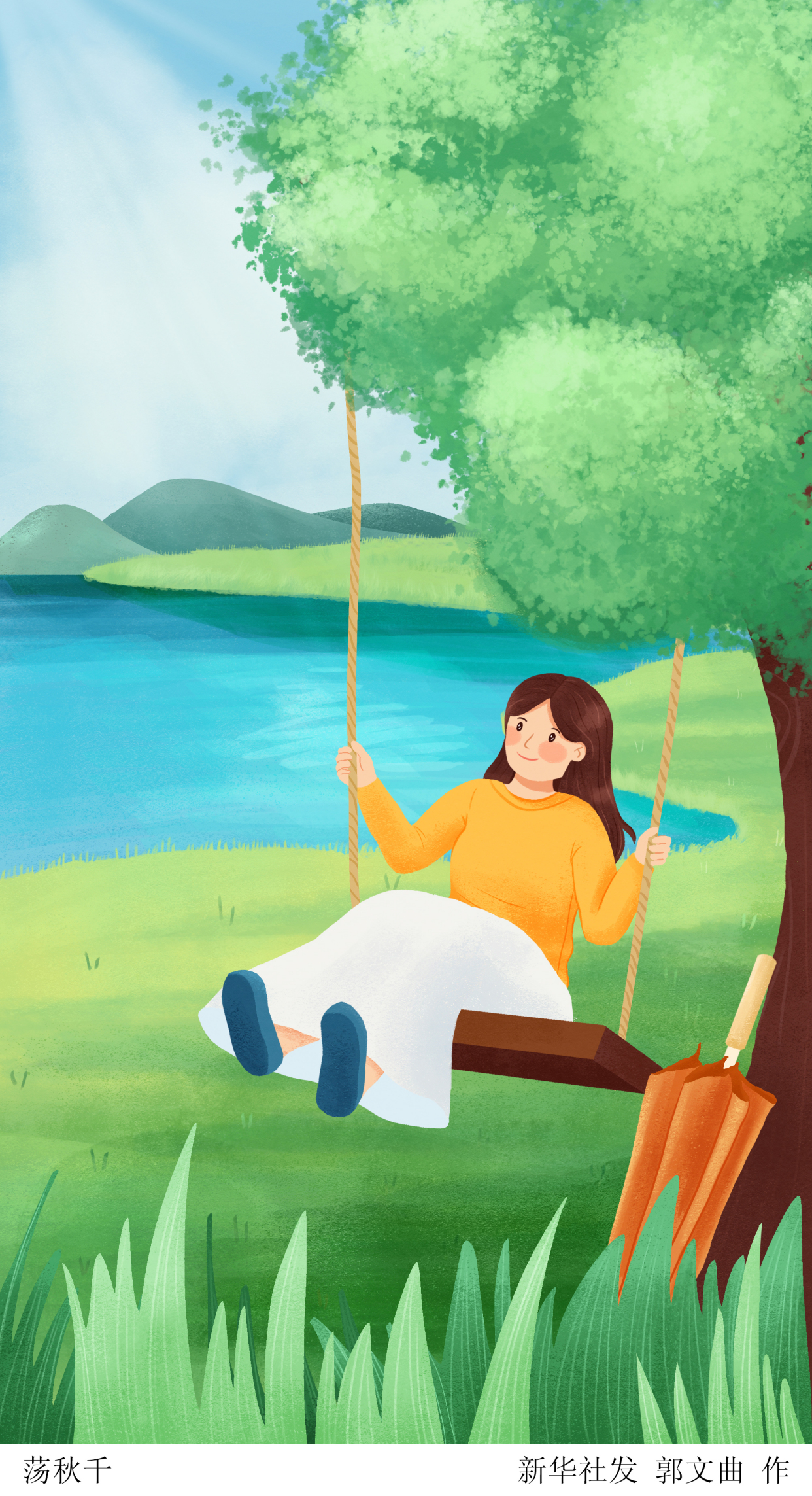 「二十四节气·清明」荡秋千