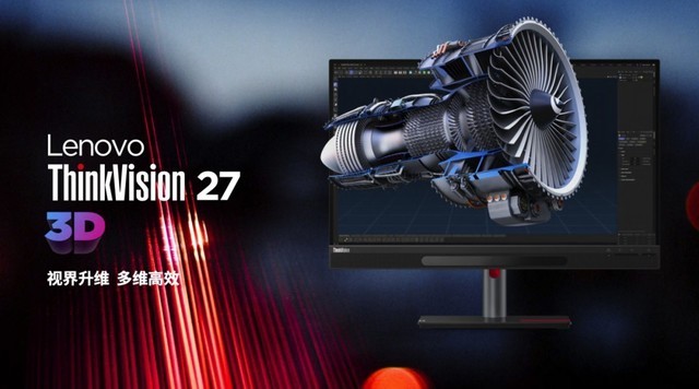 联想ThinkVision 20周年：发布全球首款27英寸4K裸眼3D显示器