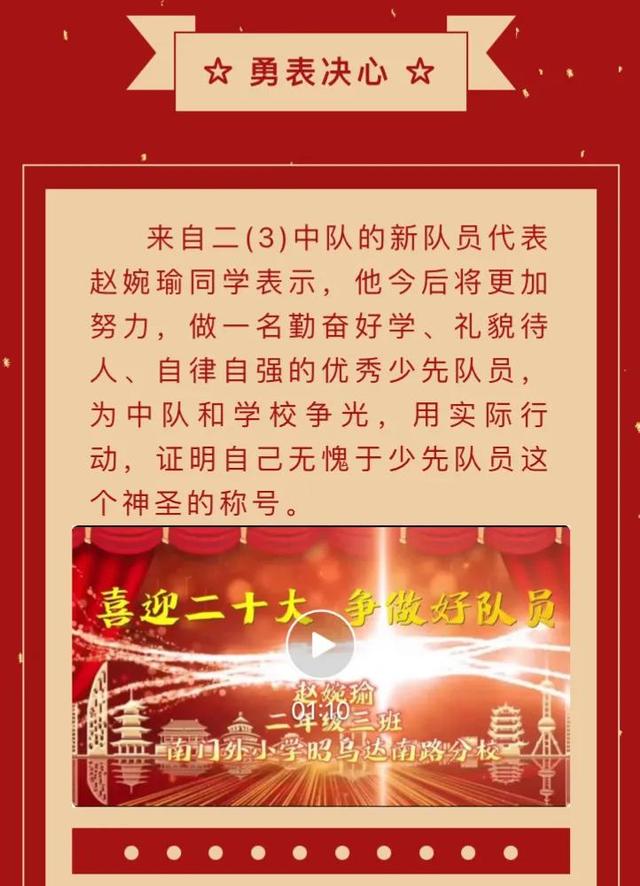 喜迎二十大,爭做好隊員——南門外小學昭烏達南路分校建隊日活動暨