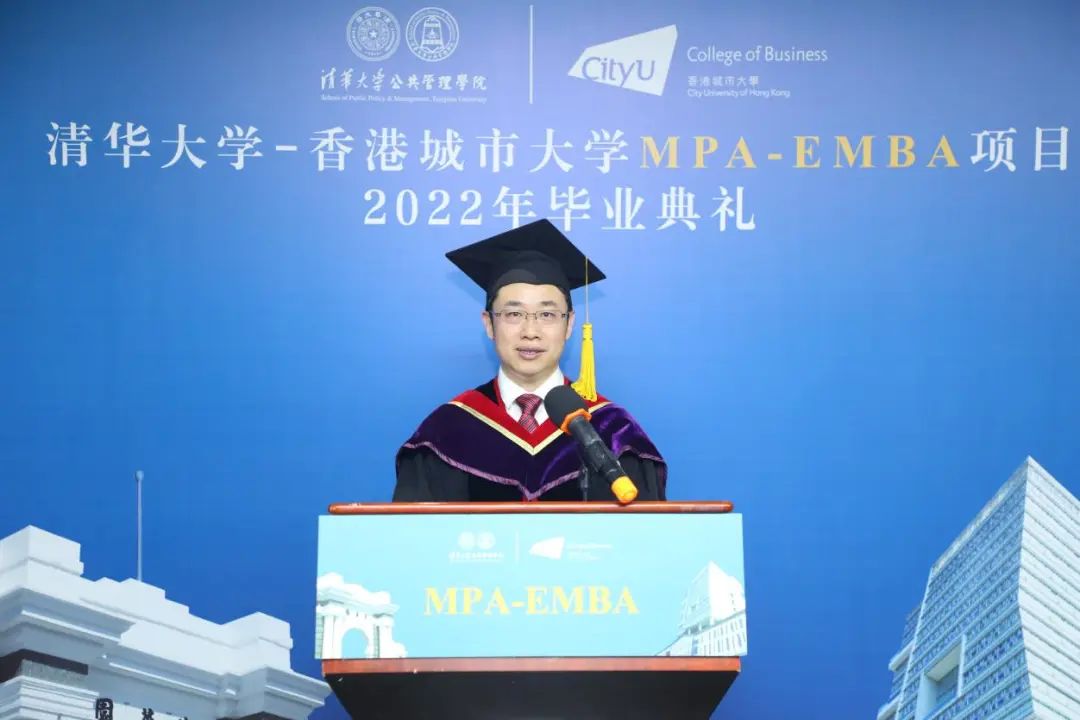 清华大学-香港城市大学mpa-emba项目2022年毕业典礼成功举办