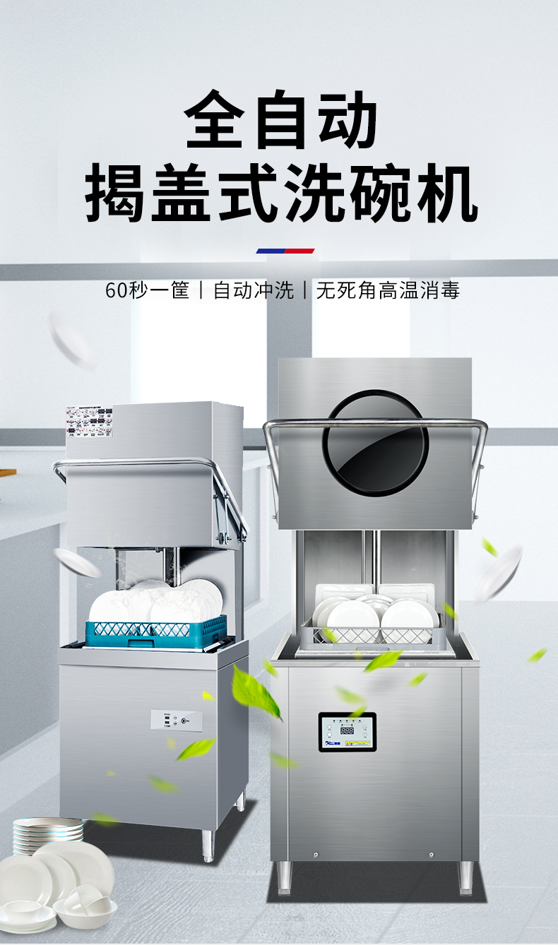 火锅店清洗餐具神器—揭盖式洗碗机