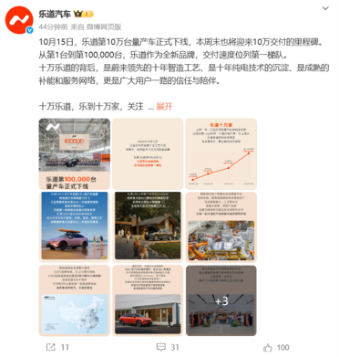 乐道L90成大三排SUV市场最强黑马！乐道汽车第十万台下线