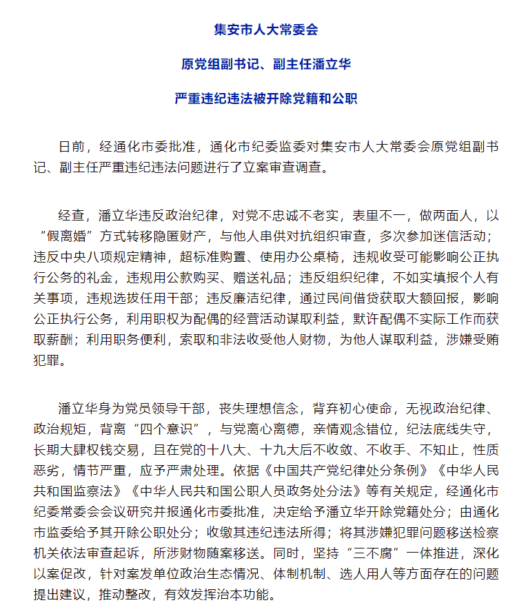 "假离婚"转移隐匿财产 潘立华被"双开"!