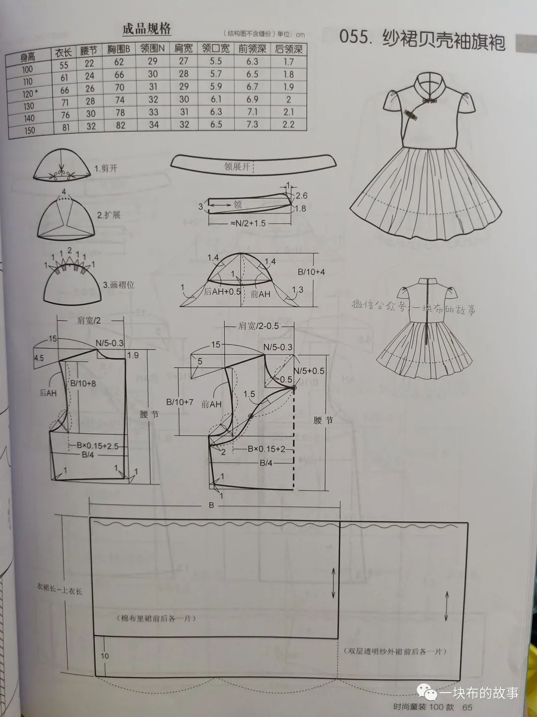 八款100——150碼夏季女童旗袍裙裁剪圖