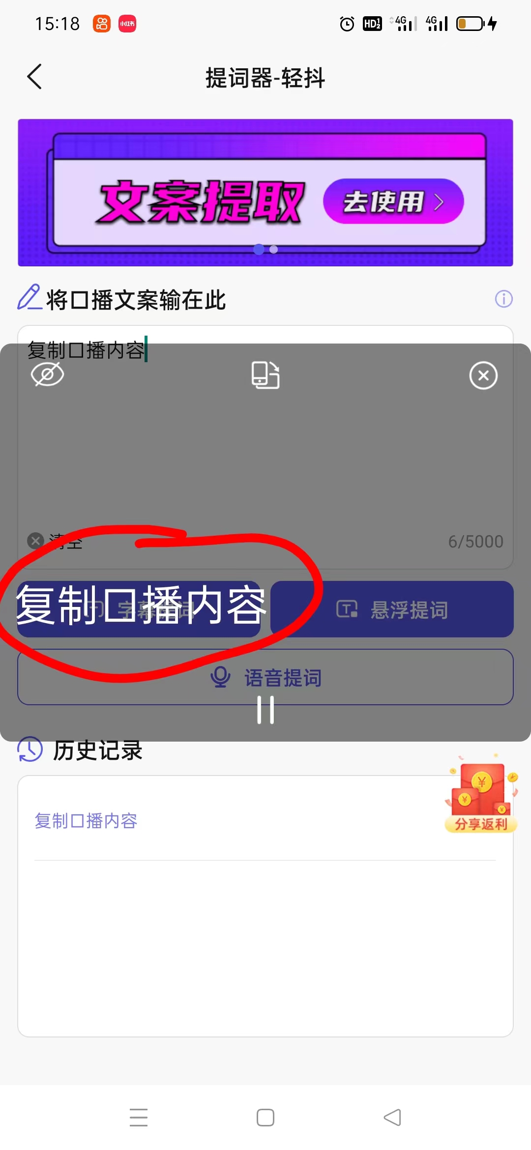 轻抖的悬浮提字器详细操作