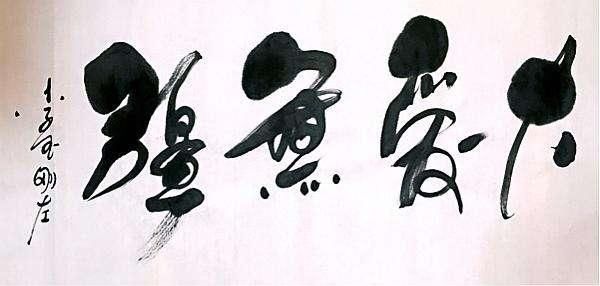 音乐才子李玉刚的书法,确实比刘晓庆的"厚颜体"美观一些!