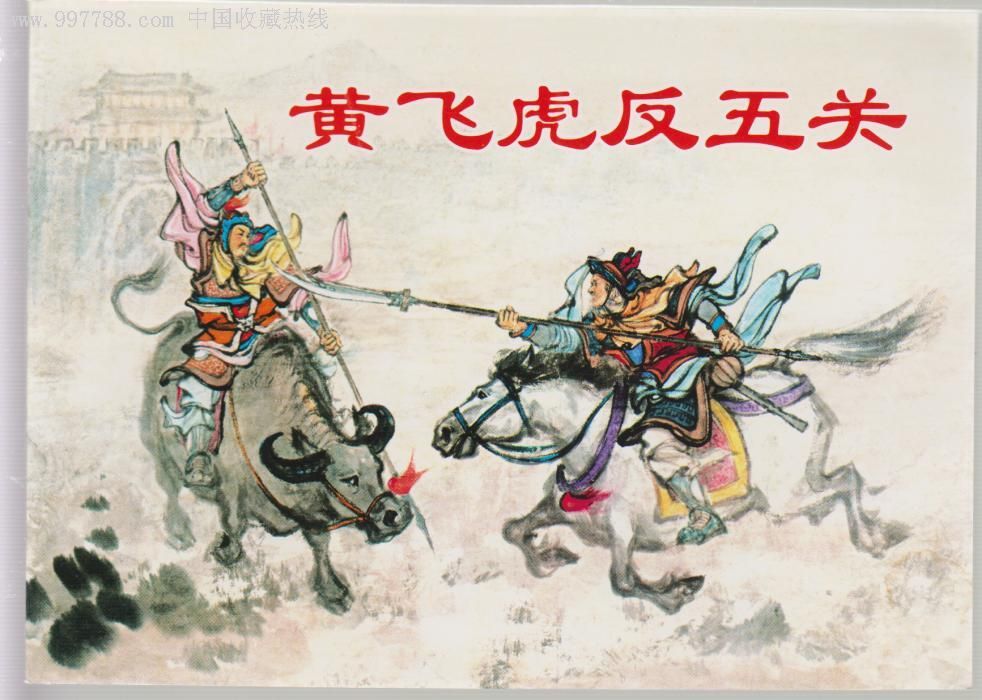 黄飞虎为啥是姜子牙替身?泰山"天齐大帝"和齐国号啥关系?