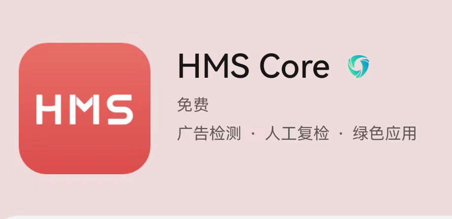 华为hms core可以卸载吗?
