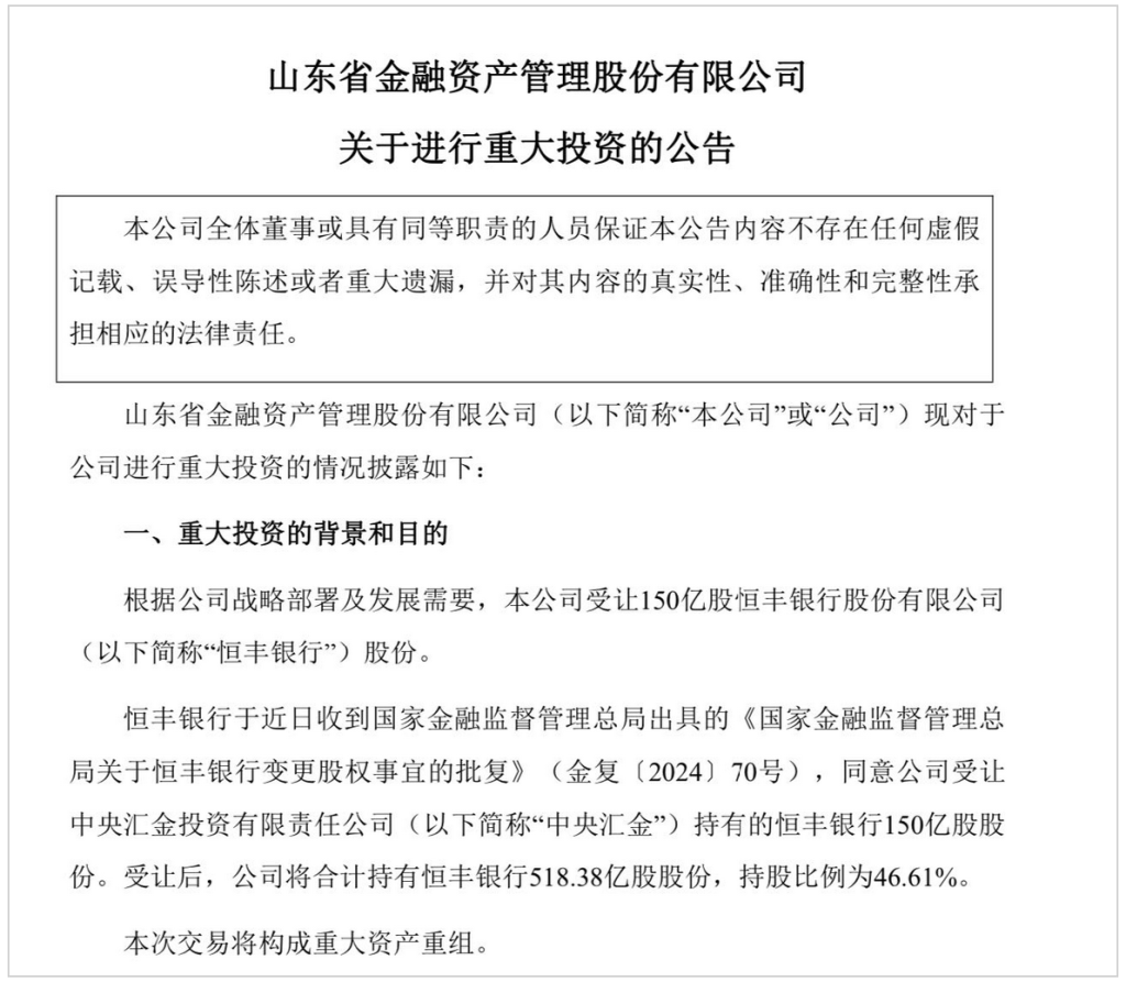 山东国资接棒中央汇金成第一大股东,能否加速ipo?