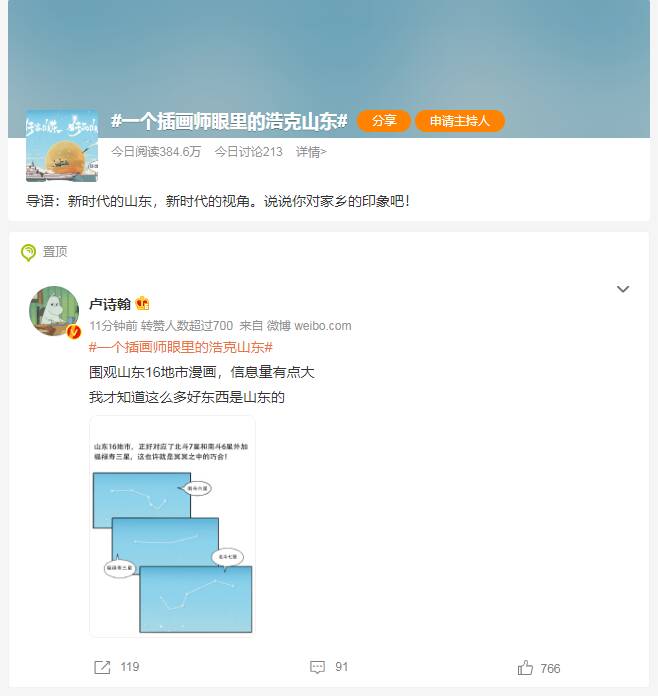 一个插画师眼里的浩克山东