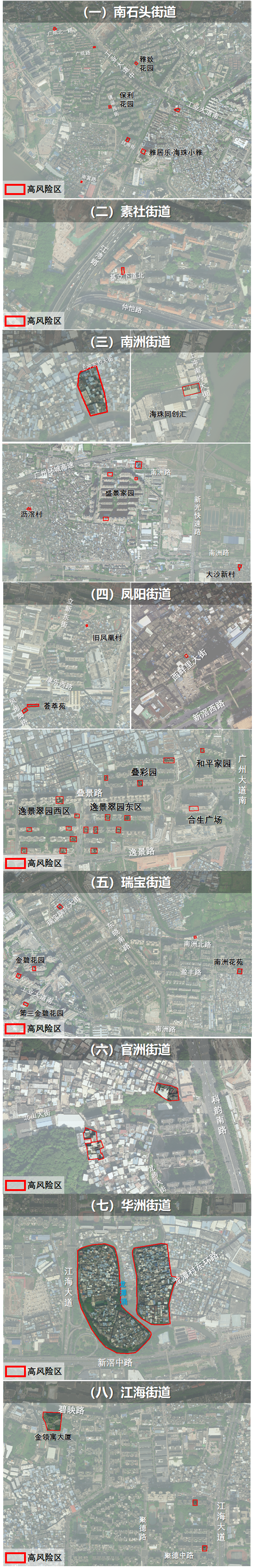 海珠八个街道部分区域划定为高风险区