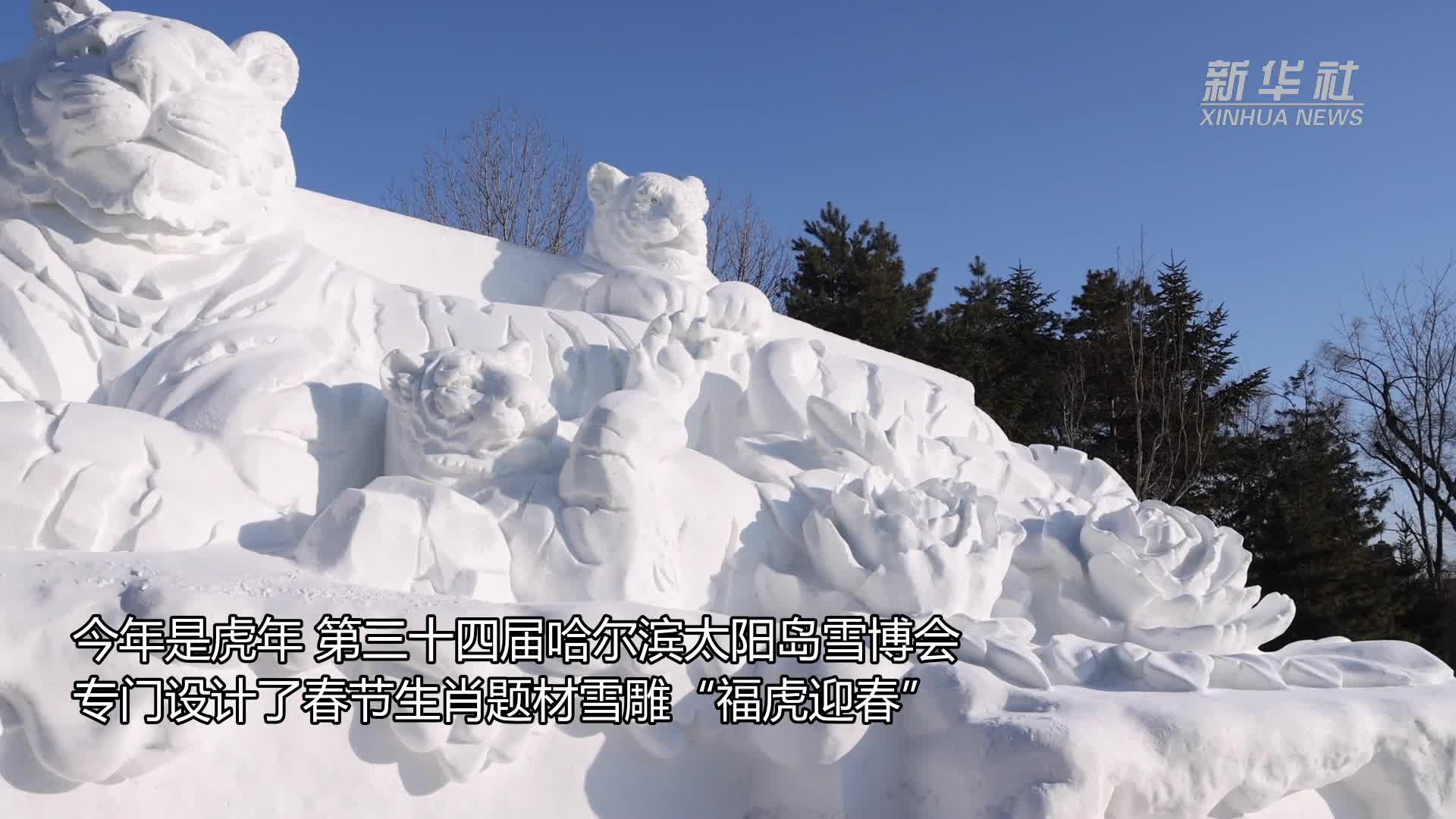 雪雕版五虎送福你找到第五只了吗