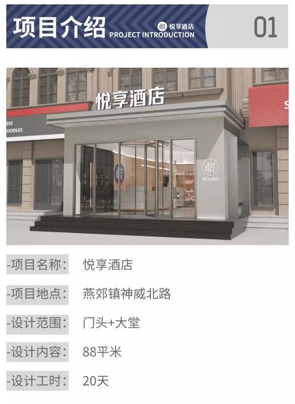梦回燕郊,初见「悦享酒店商务版!
