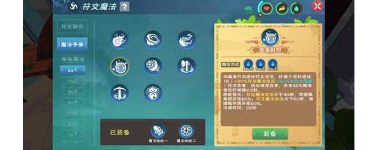 创造与魔法一级魔法合成表