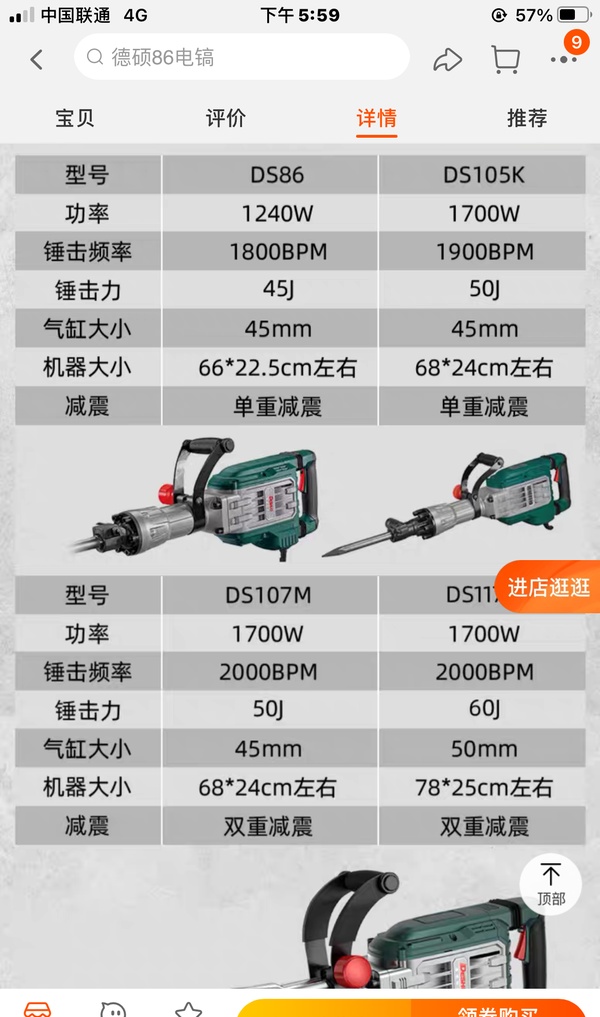 德硕与铭普电镐,型号分别为65.85和95.105,究竟哪款产品的质量更出色?