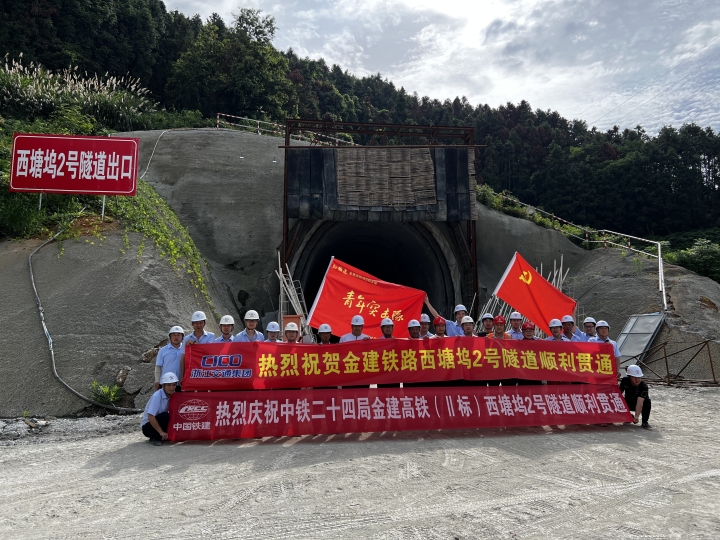 再次按下快进键!金建铁路西塘坞2号隧道顺利贯通