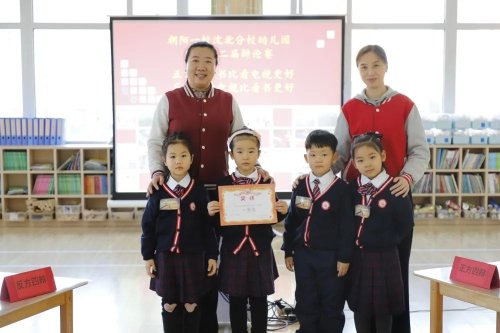 家长孩子齐上阵!朝阳一校沈北分校幼儿园第二届辩论赛