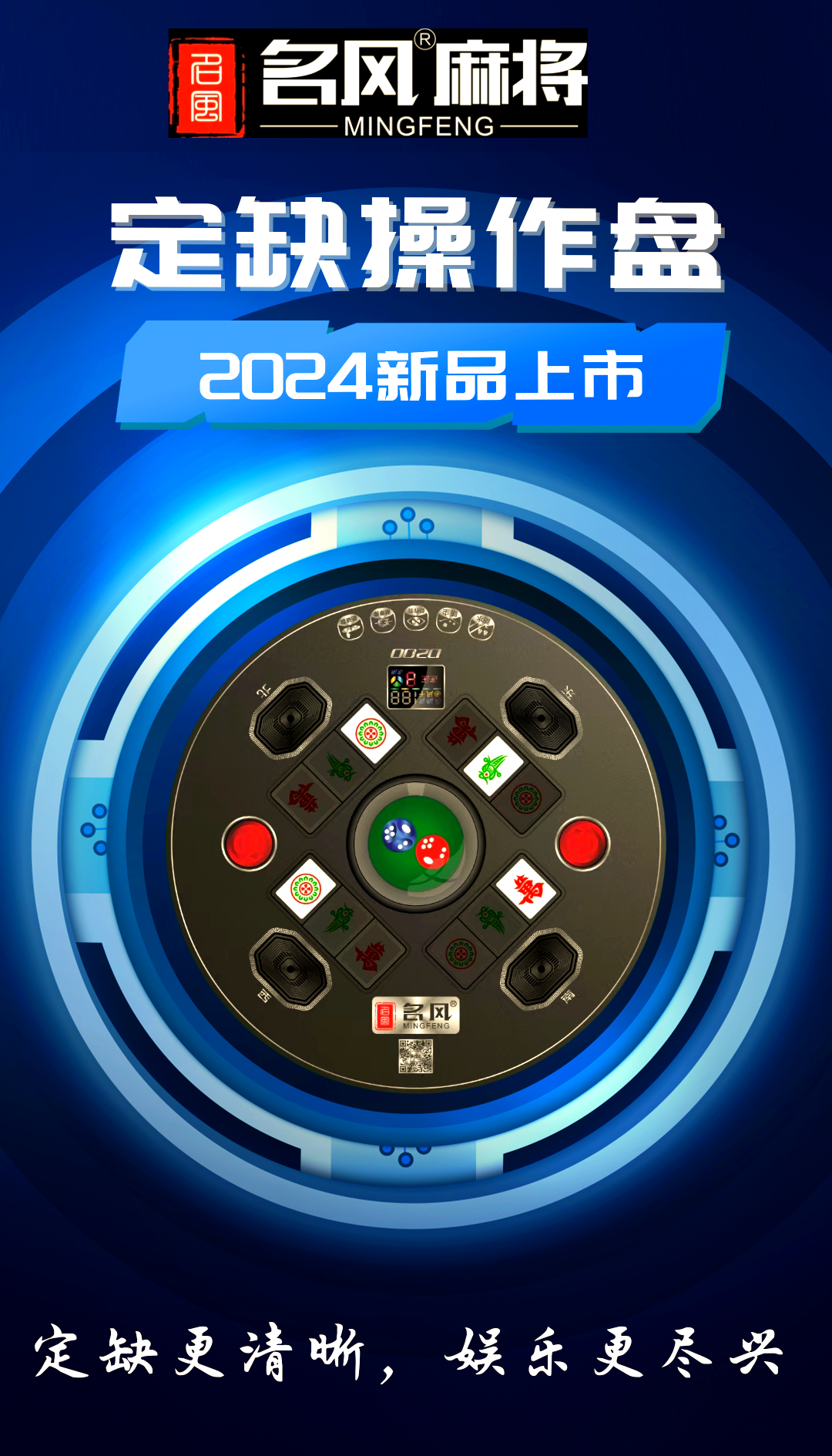 名风全新升级的定缺麻将机d2024款,专为川渝玩家打造