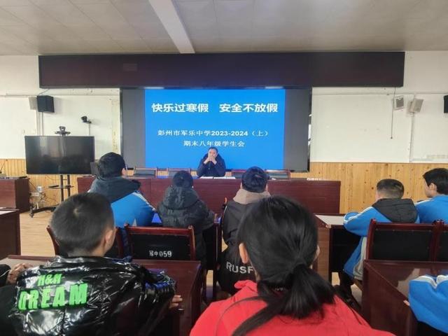 彭州市军乐中学开展期末安全教育专题活动