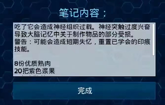 方舟生存进化:遗忘汤怎么做?配方是什么?