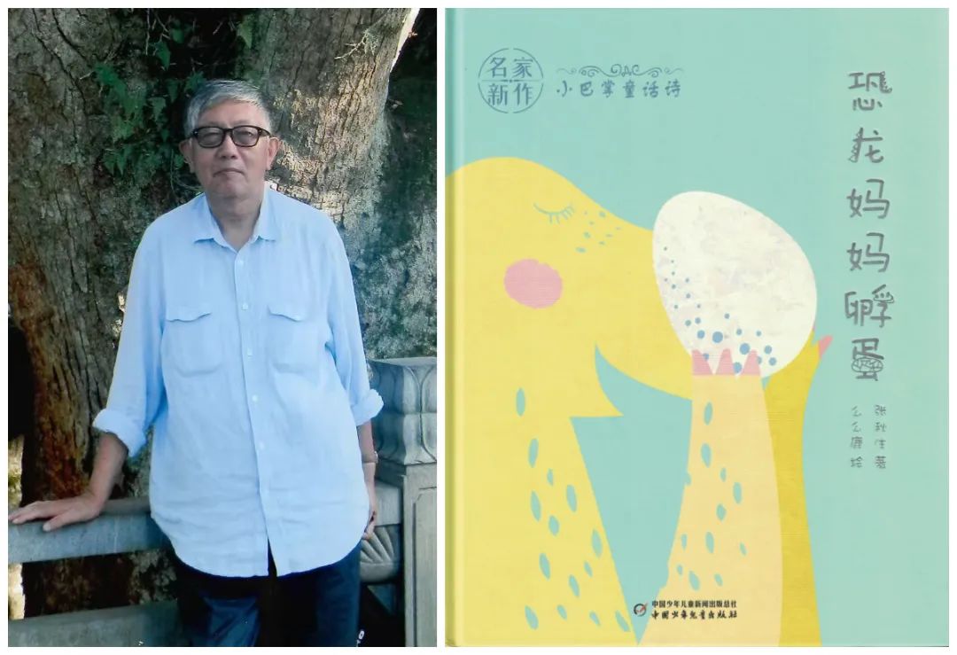 张秋生《小巴掌童话诗·恐龙妈妈孵蛋》