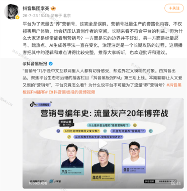 抖音副总裁李亮：营销号边界并不好划 治理注定是长期攻防的过程