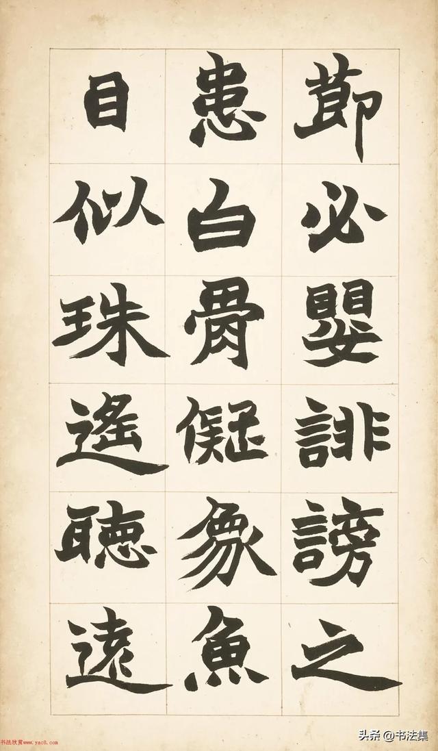 清 · 赵之谦魏碑楷书《六朝书》