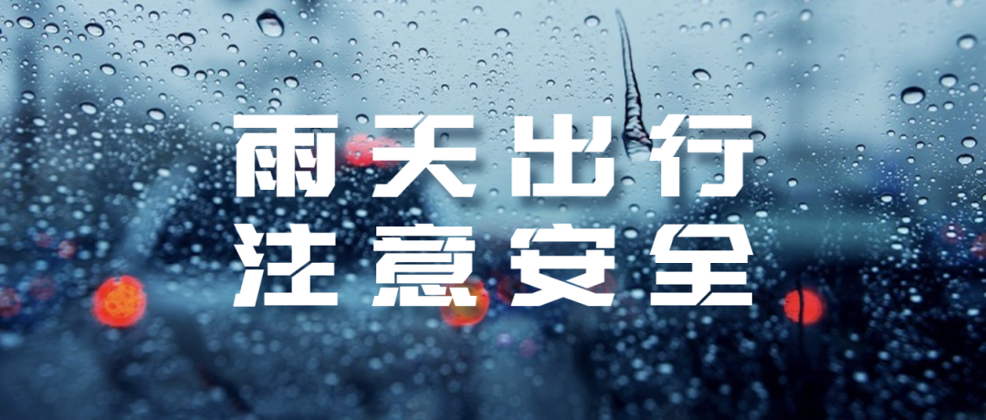 出行提示|今夜到明天,河南西部南部中到大雨局部暴雨,出行注意行车安