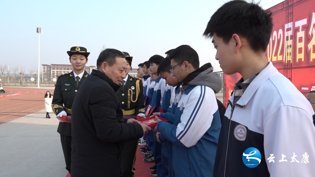 太康一高举行2022届优秀生表彰暨百日冲刺誓师大会