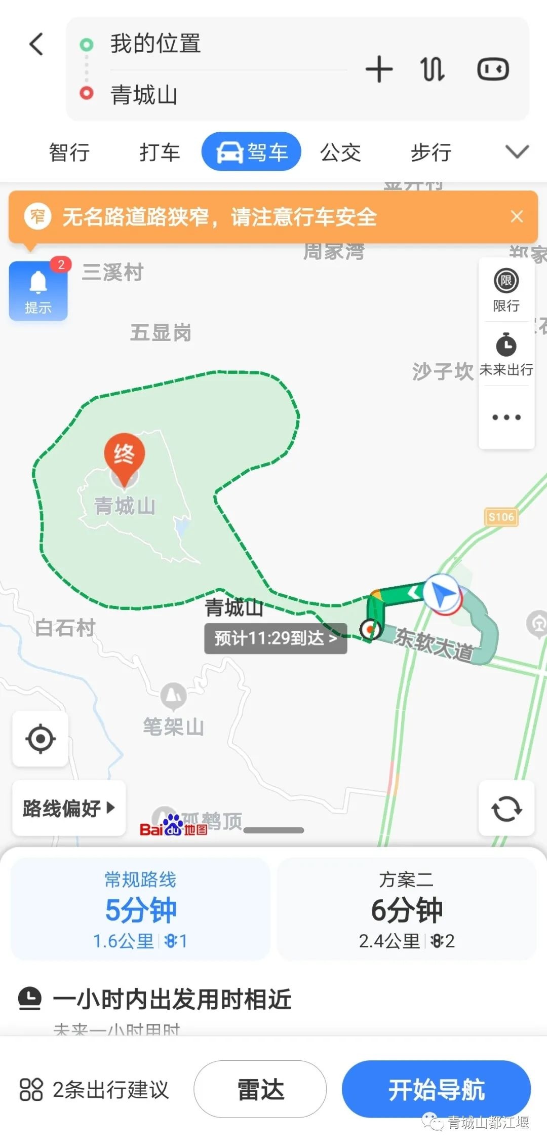 建议自驾游客游览青城山前山景区时,请勿使用高德地图导航