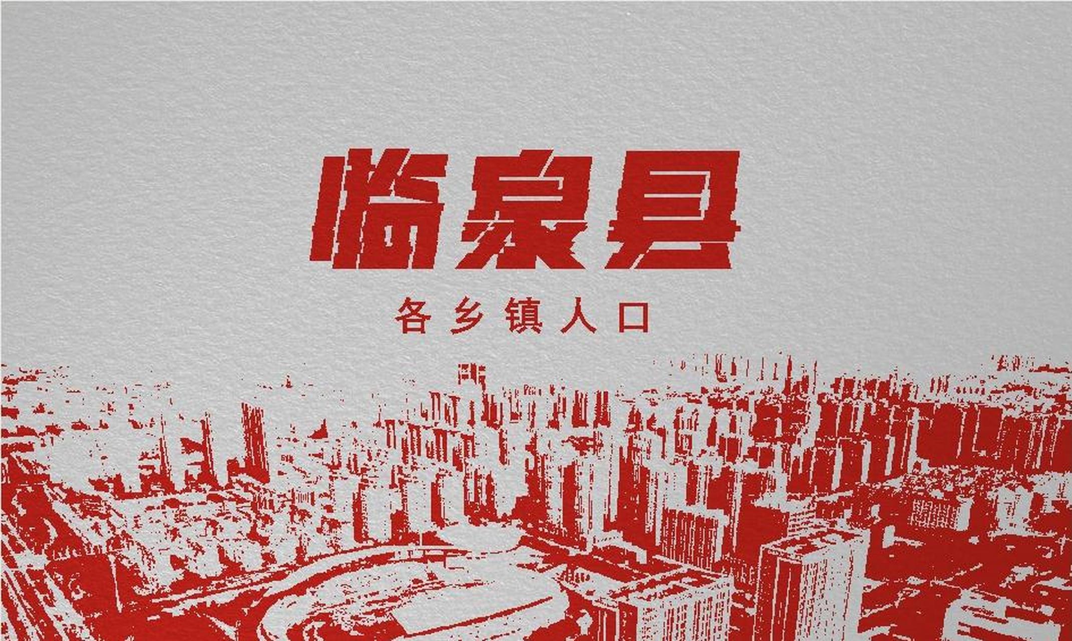 11万人 5,老集 户籍人口9.42万人 6,韦寨 户籍人口9.19万人 7,高塘