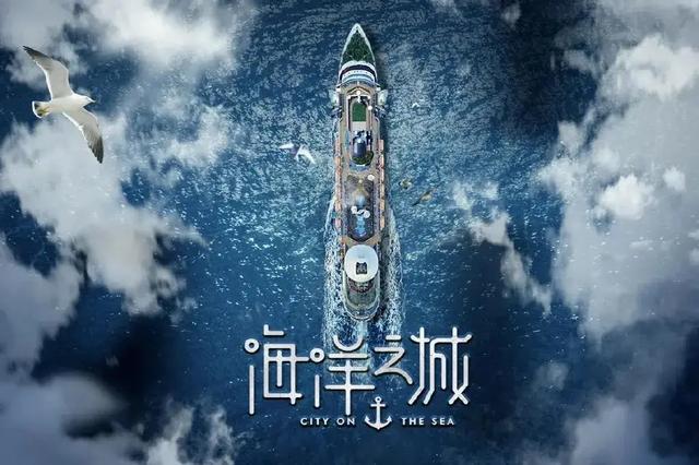 海洋之城:张翰化身邮轮大副,携手菜鸟领队王丽坤情定大海