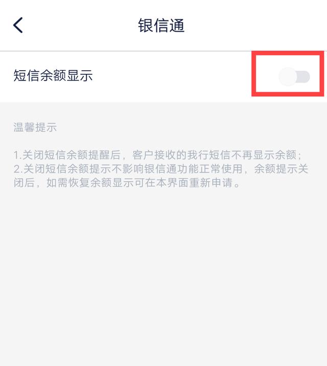 怎么关闭银行短信收费服务功能 怎么关闭银行短信收费服务功能