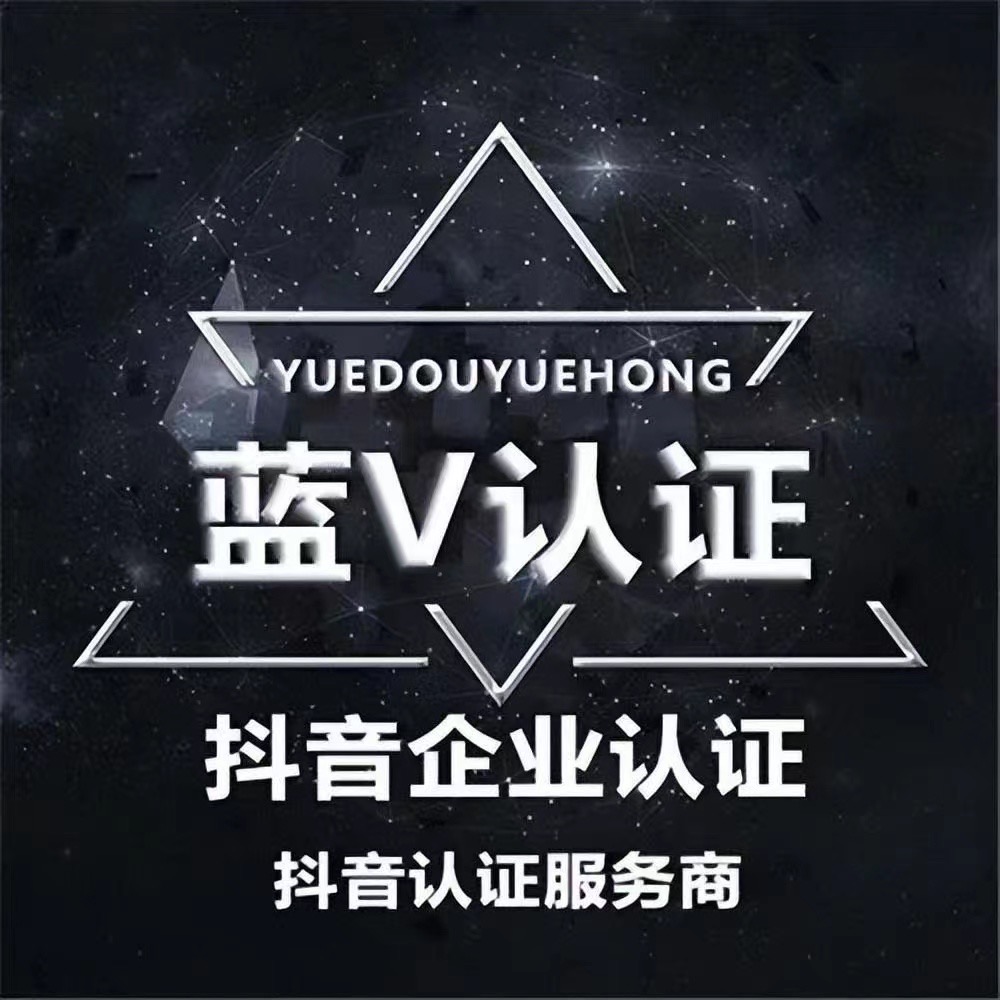 抖音蓝V主页头图图片