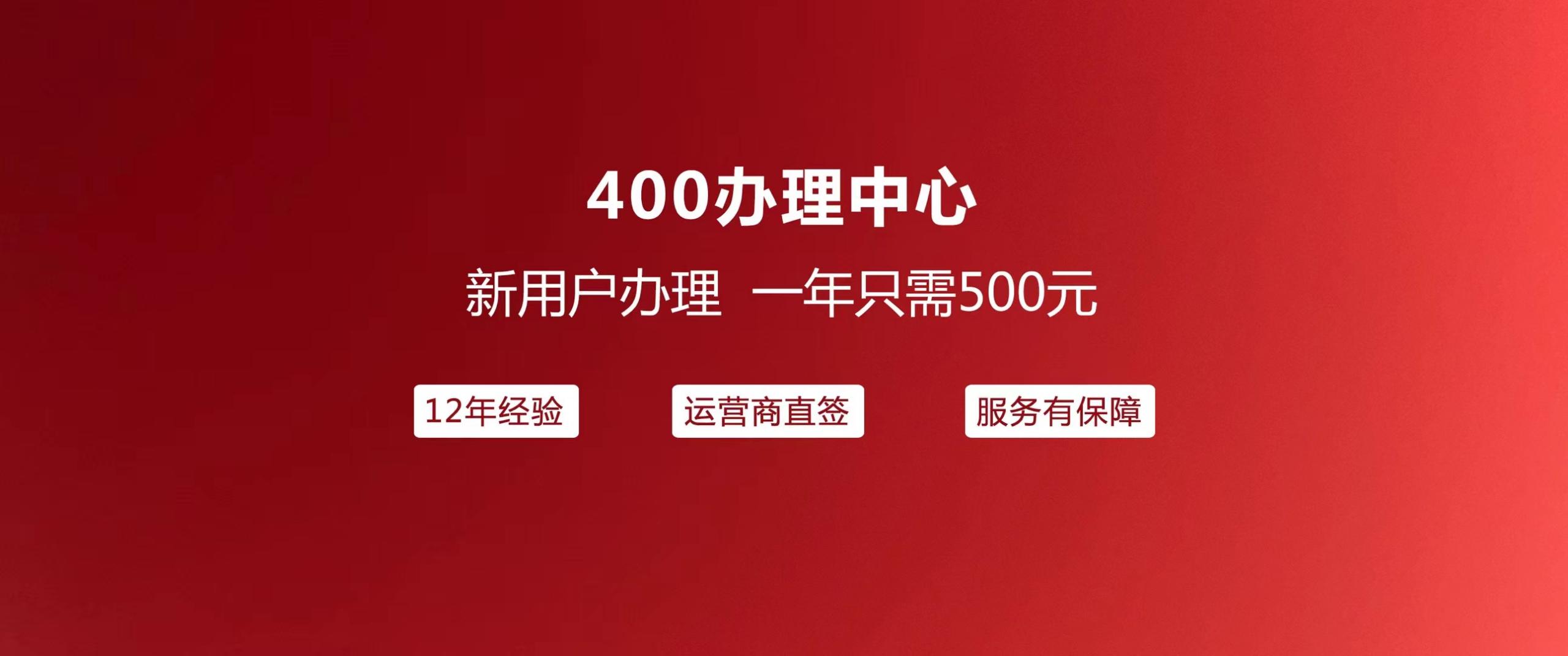 400电话的功能有什么优势