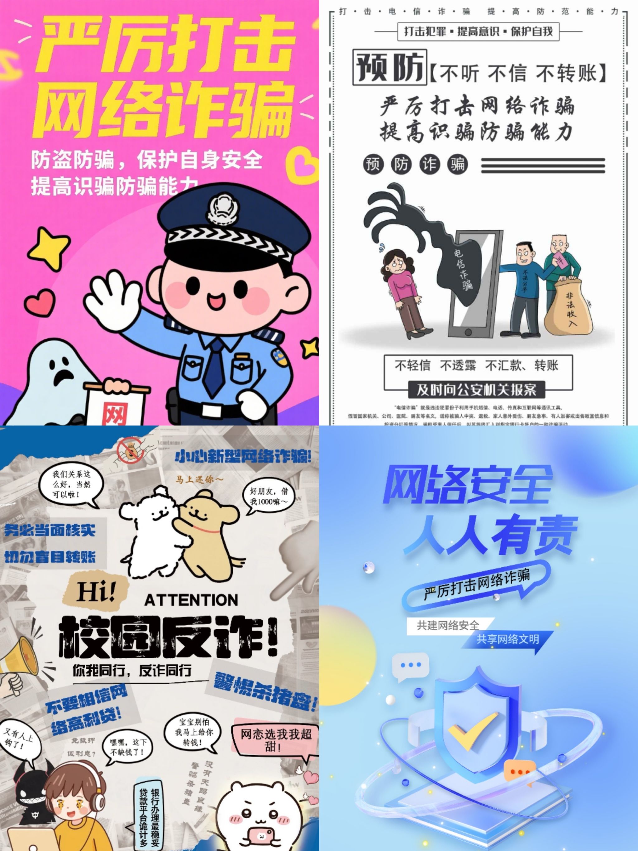 网络电话诈骗宣传 网络电话诈骗宣传