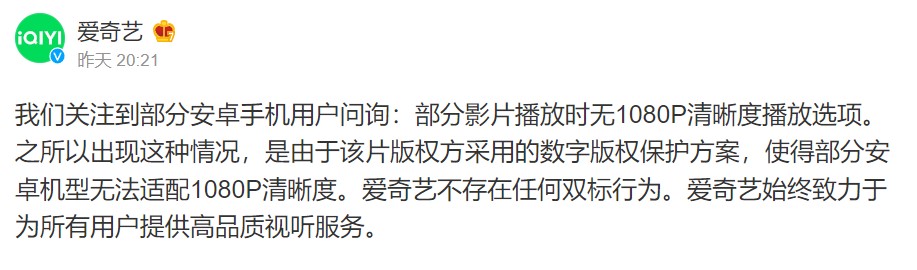 爱奇艺被指对苹果安卓手机双标 回应称与版权方有关