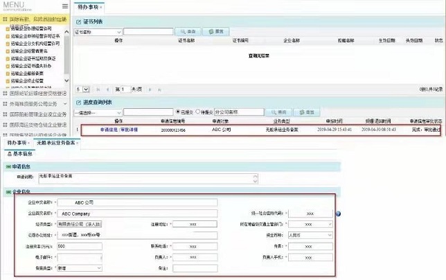 江苏省nvocc申办简介