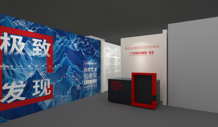 极致发现用一场展览讲述科学艺术与探索