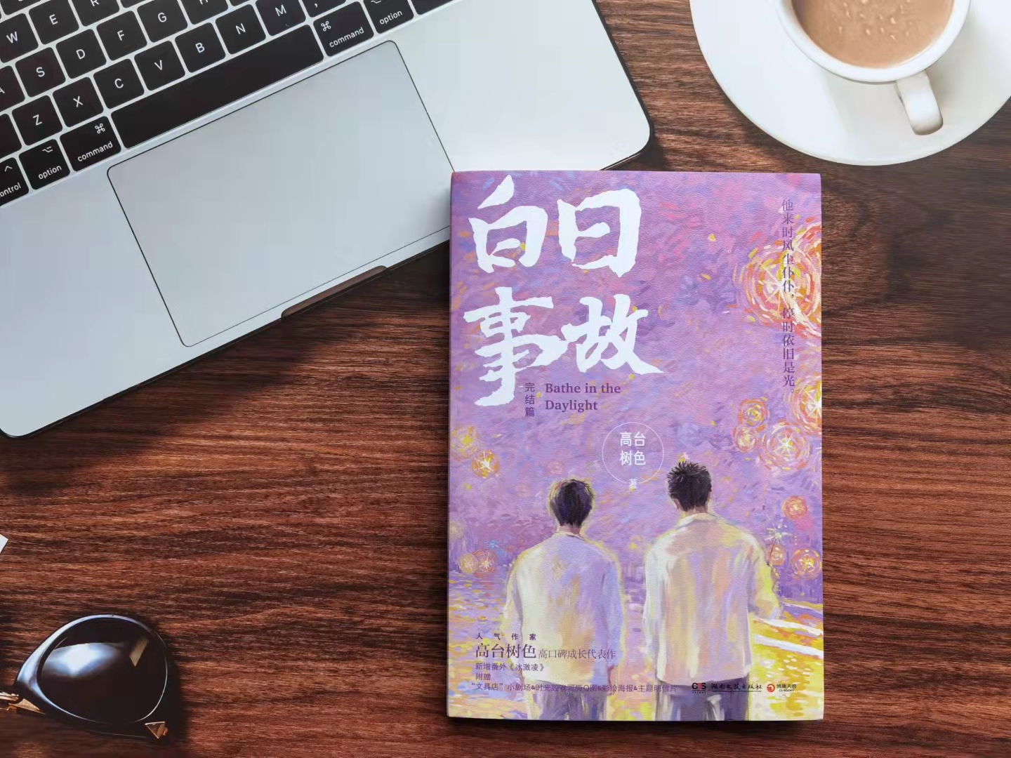 《白日事故》——即使前路混沌,同他走过,才算人间