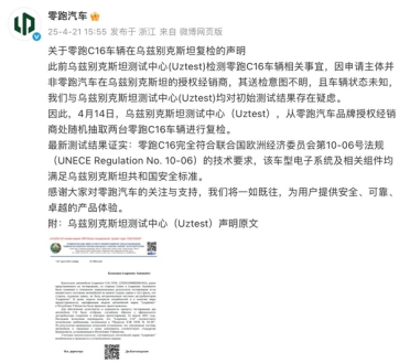 零跑辟谣辐射超标背后：电动汽车电磁辐射究竟有何影响