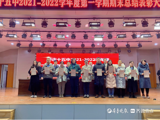 枣庄十五中举行2021-2022学年度期末总结表彰大会