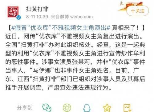 优衣库不雅视频女主复出?扫黄打非办:恶性炒作牟利 非当事人